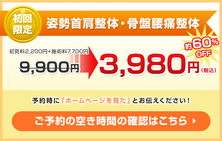 毎月10名様限定。初回のみ3980円で施術！