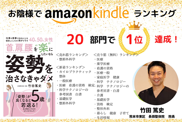 おかげさまでamazonkindleランキング 20部門で1位達成!