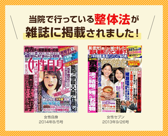 当院で行っている整体法が雑誌に掲載されました!